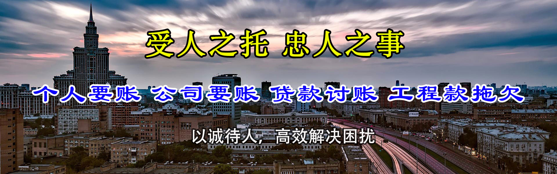 城西追债公司