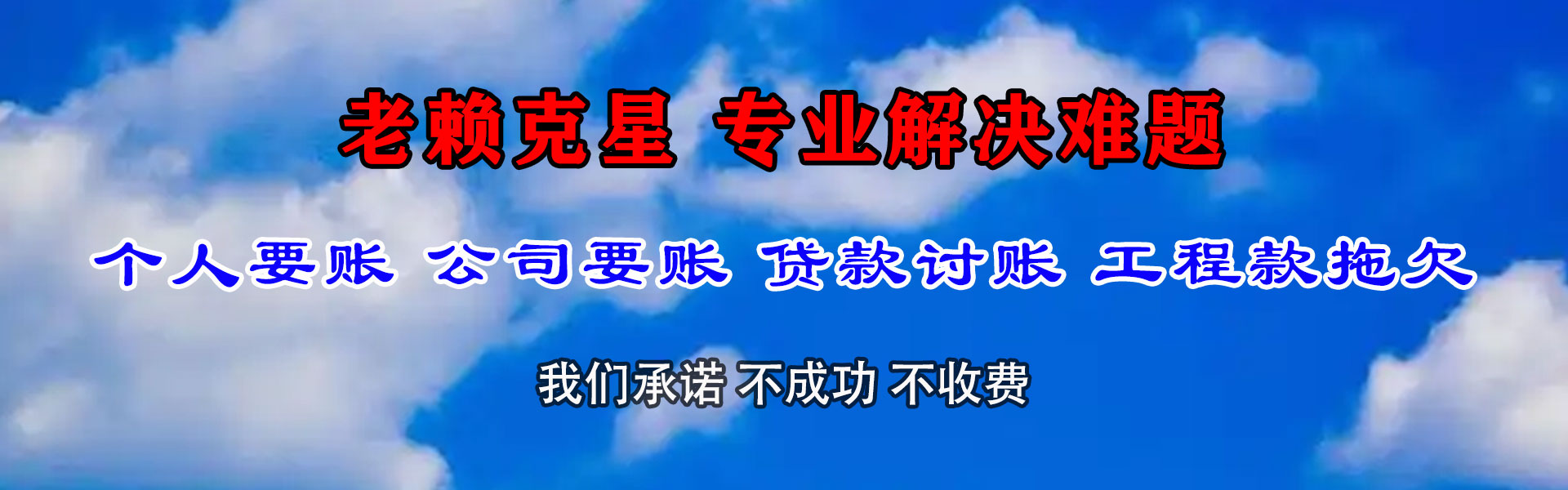 城西催收公司